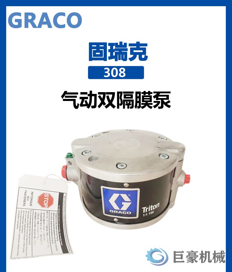GRACO固瑞克308涂料隔膜泵